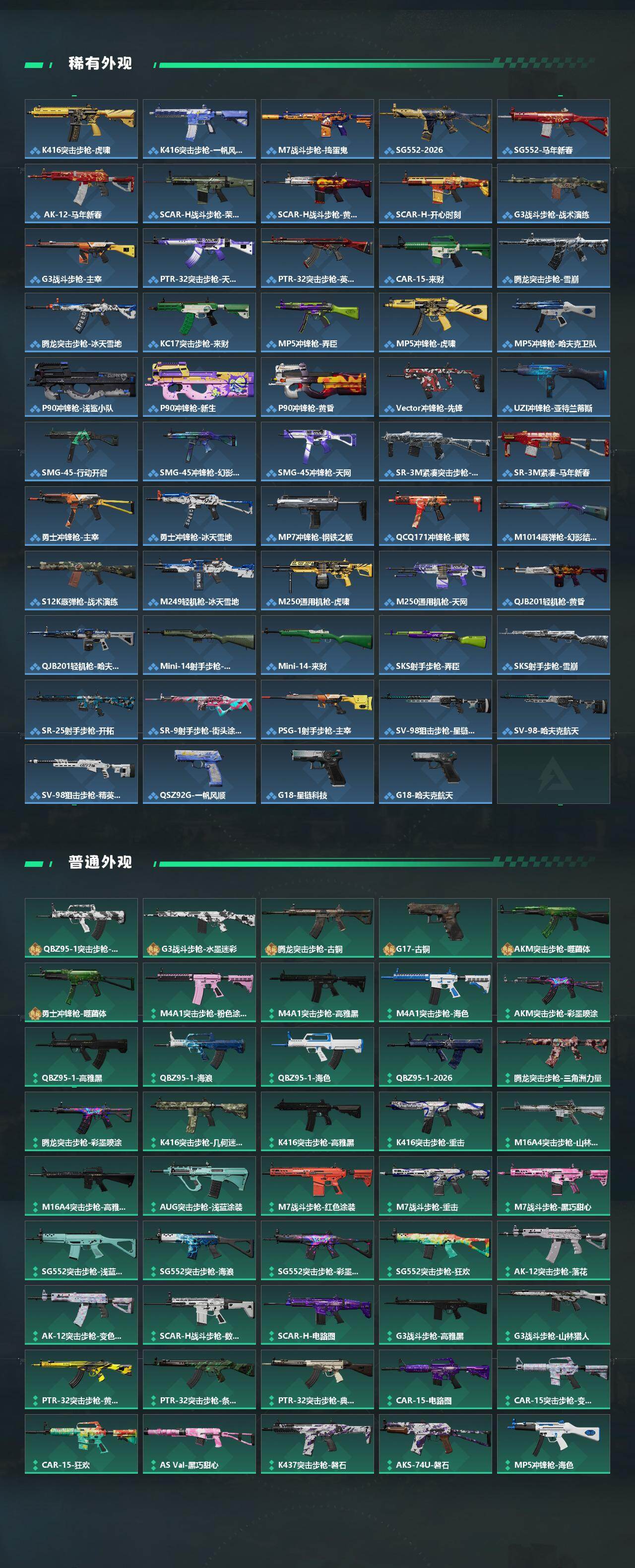 SJZQM485127三角洲行动账号详情图4