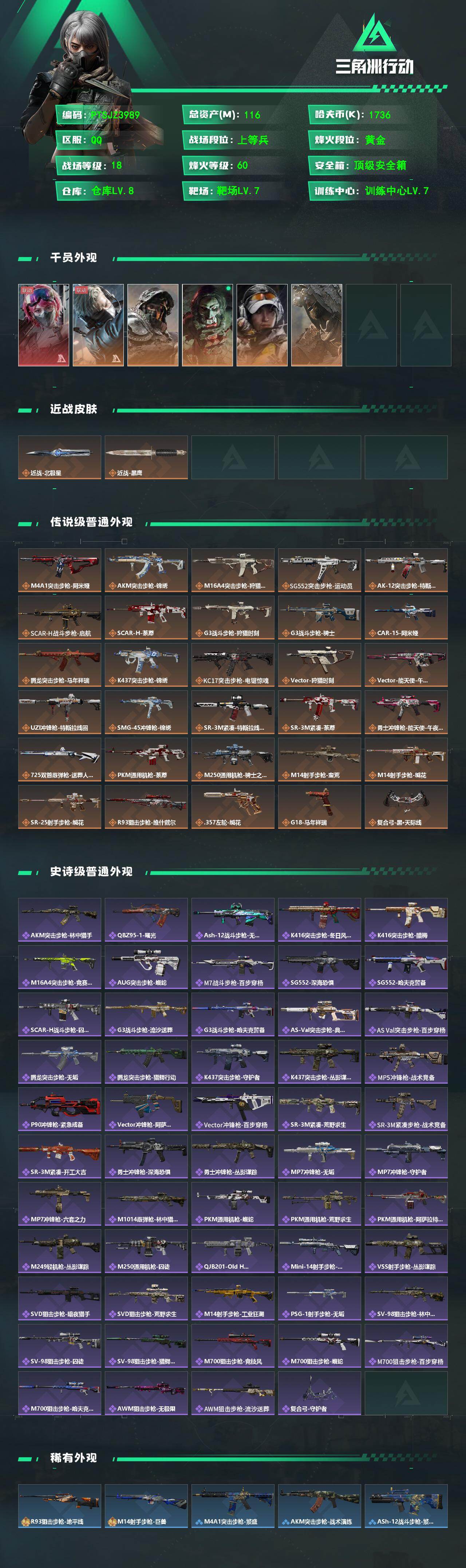 SJZQM485127三角洲行动账号详情图3