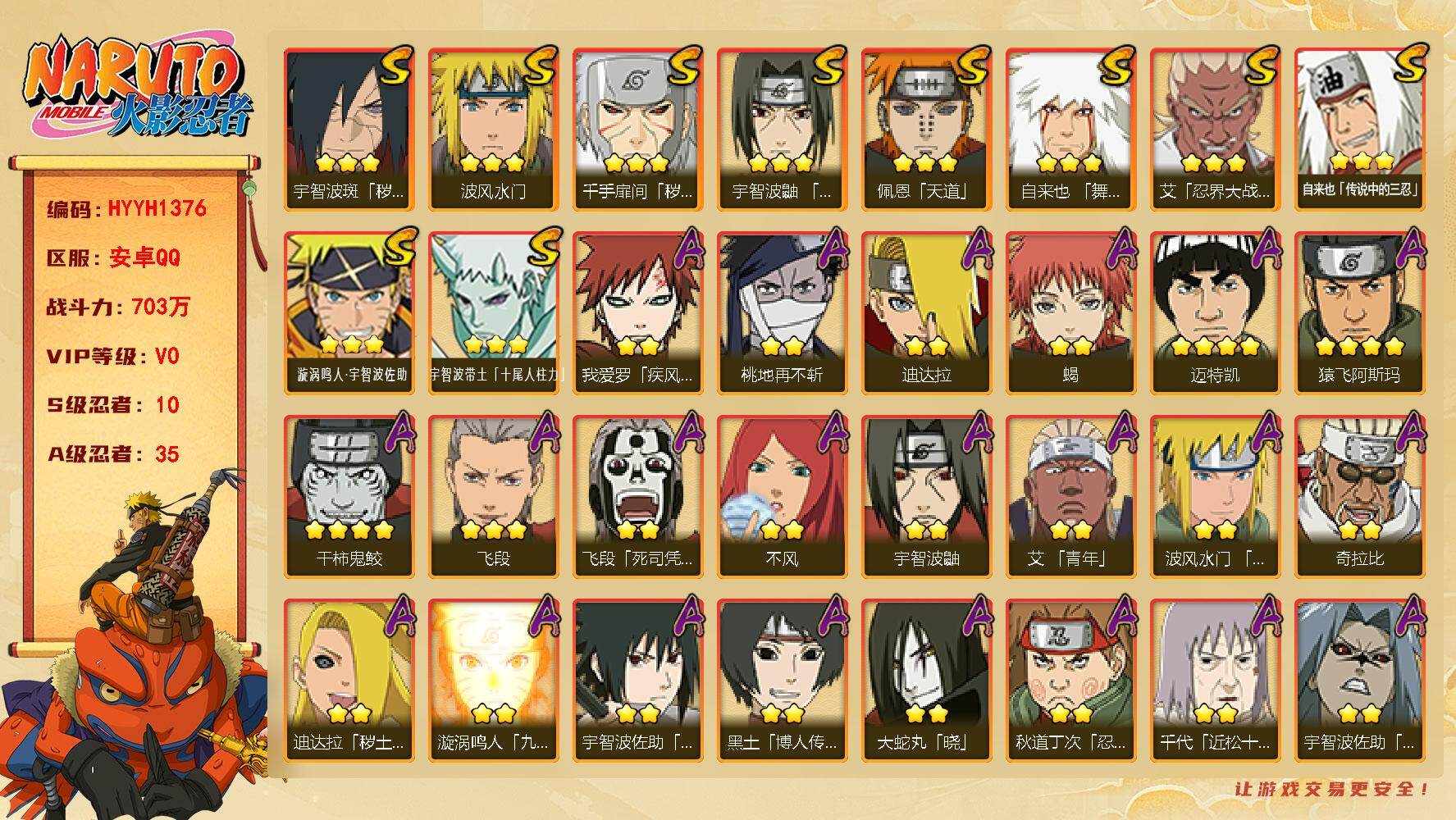 火影忍者账号安卓QQ【HYYH1376】V0/战力703W/S忍10/A忍35/4星干柿鬼鲛/2星大野木「侠隐江湖」/2星我爱罗「疾风传」/3星宇智波带土「十尾人柱力」/2星飞段「死司凭血」/2星宇智波鼬/2星桃地再不