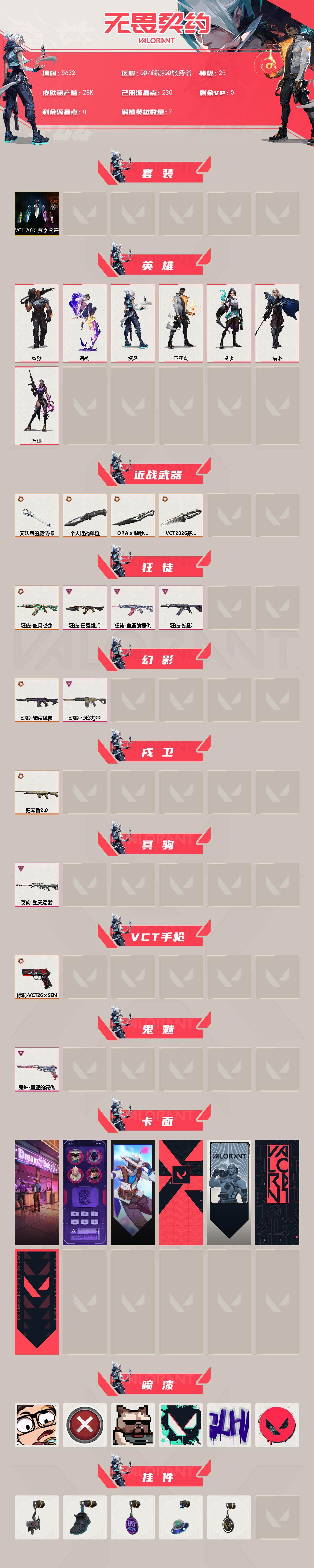 WWQLX426461无畏契约账号详情图2