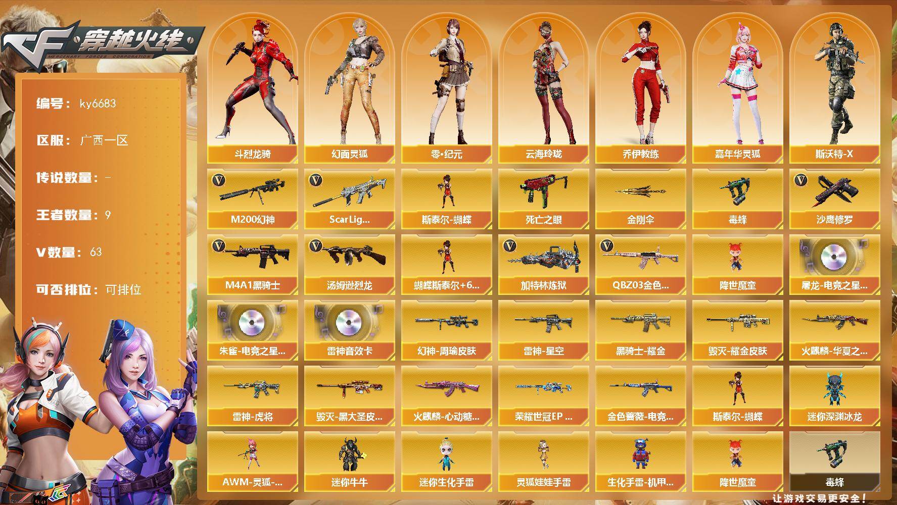 穿越火线账号南部战区广西一区Ligh