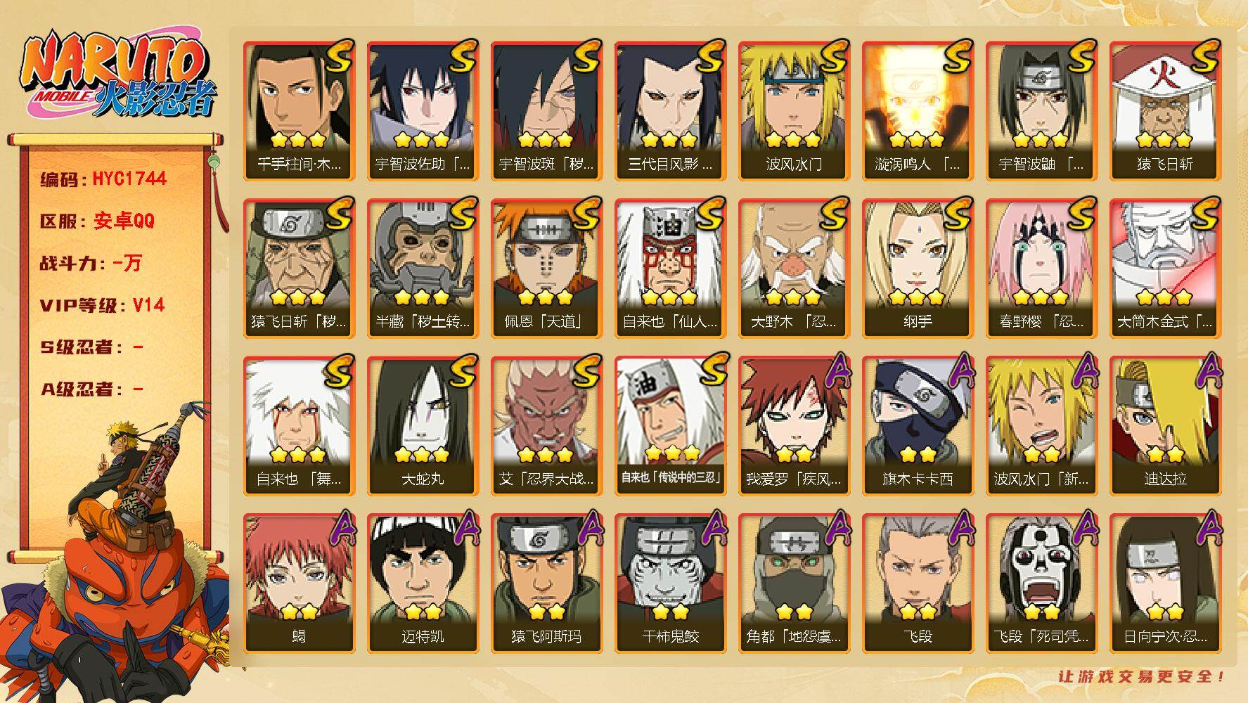 火影忍者账号安卓QQ【HYC1744】V14/2星波风水门「新春限定」/2星纲手「侠隐江湖」/3星纲手/2星我爱罗「疾风传」/2星照美冥「夏日泳装」/2星飞段「死司凭血」/2星猿飞日斩「火影继承人」/3星猿飞日斩「秽土