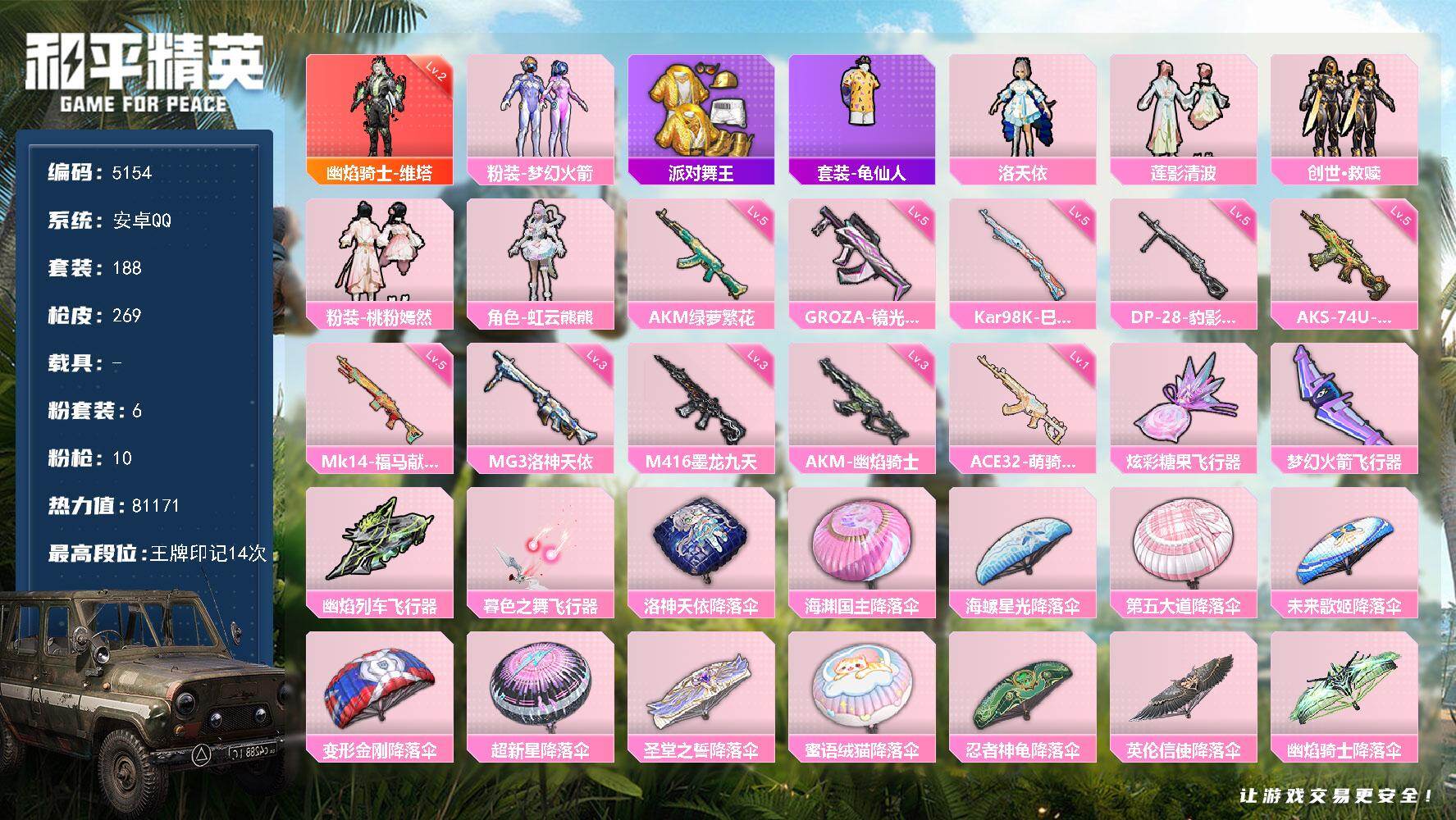 和平精英账号安卓QQ188套装/枪械10/装备311/战备207/王牌印记14/热力值81171/五级AKM-绿萝繁花/