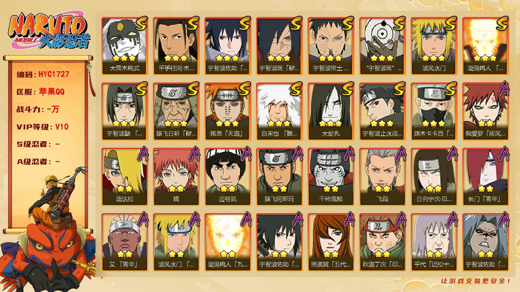 火影忍者账号苹果QQ【HYC1727】V10/日向宁次「忍界大战」/疾风我爱罗/永恒万花筒佐助/须佐能乎旗木卡卡西/凯/