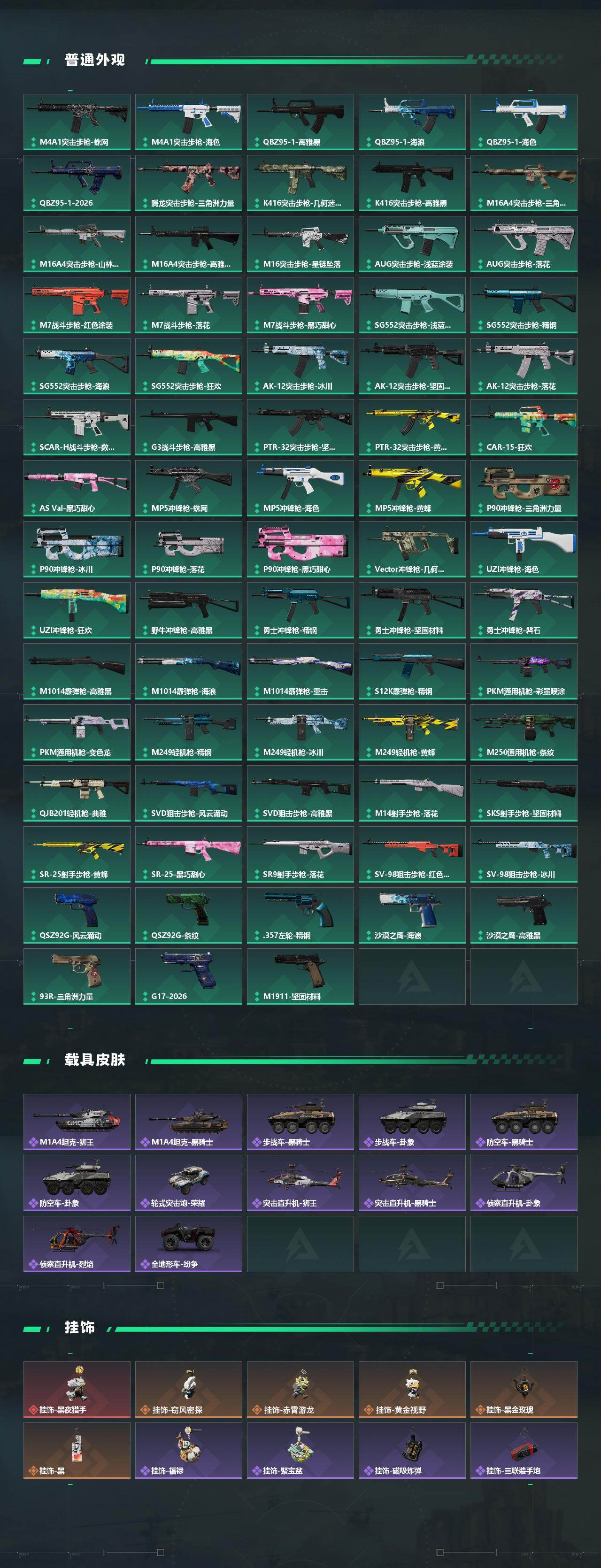 SJZQM486085三角洲行动账号详情图5