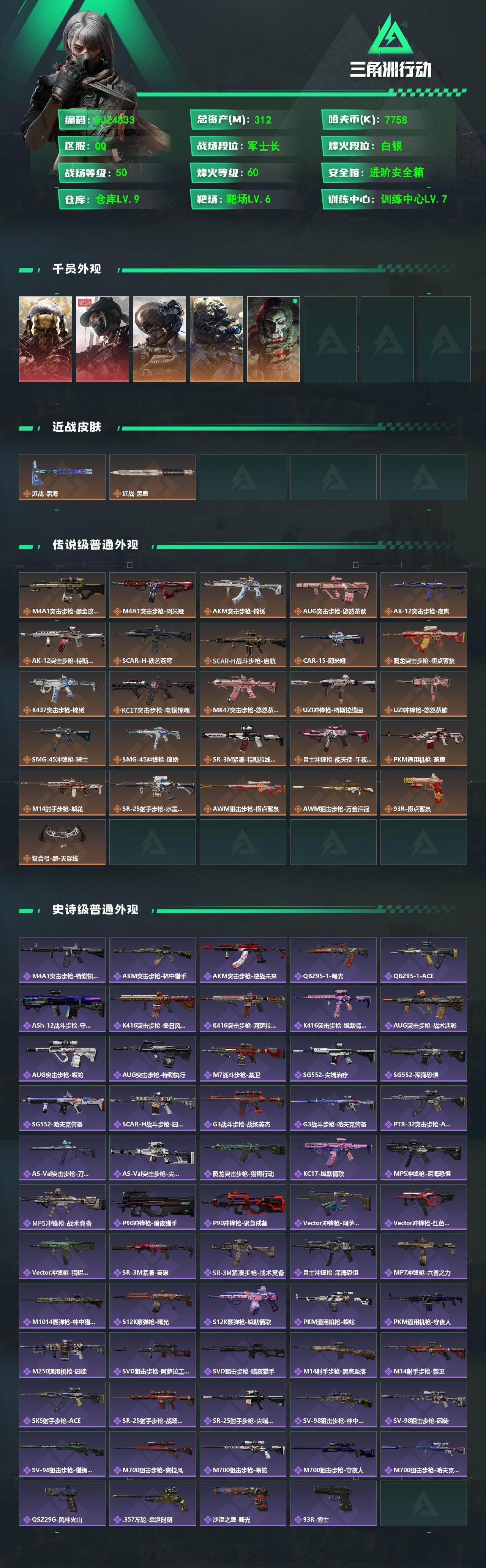 SJZQM486085三角洲行动账号详情图3