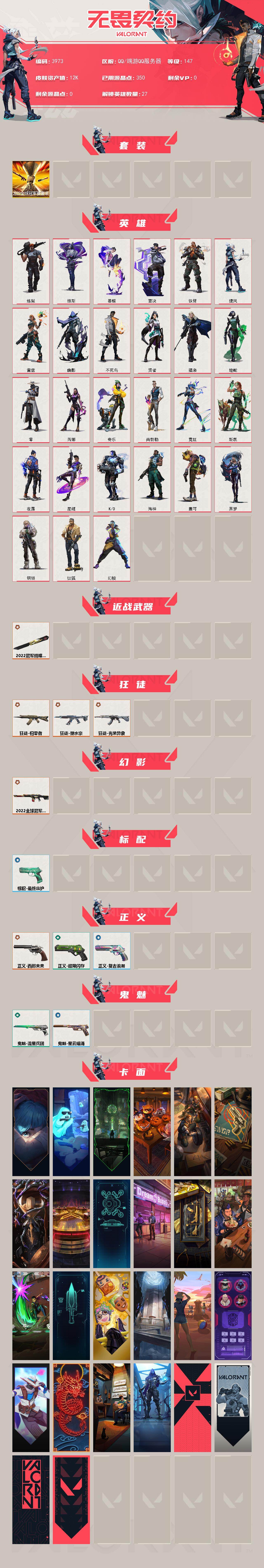 WWQXL426278无畏契约账号详情图2 WWQXL426278无畏契约账号详情图2