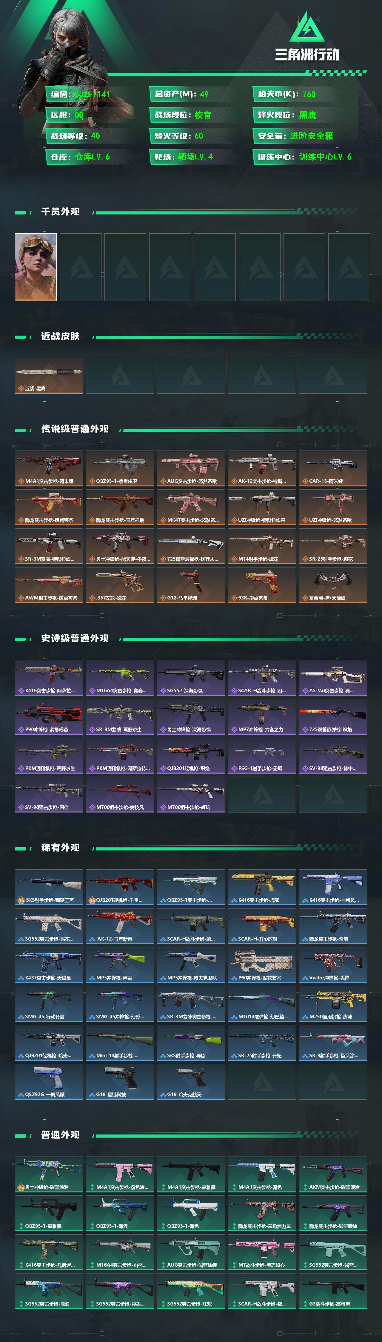 SJZEY485378三角洲行动账号详情图2