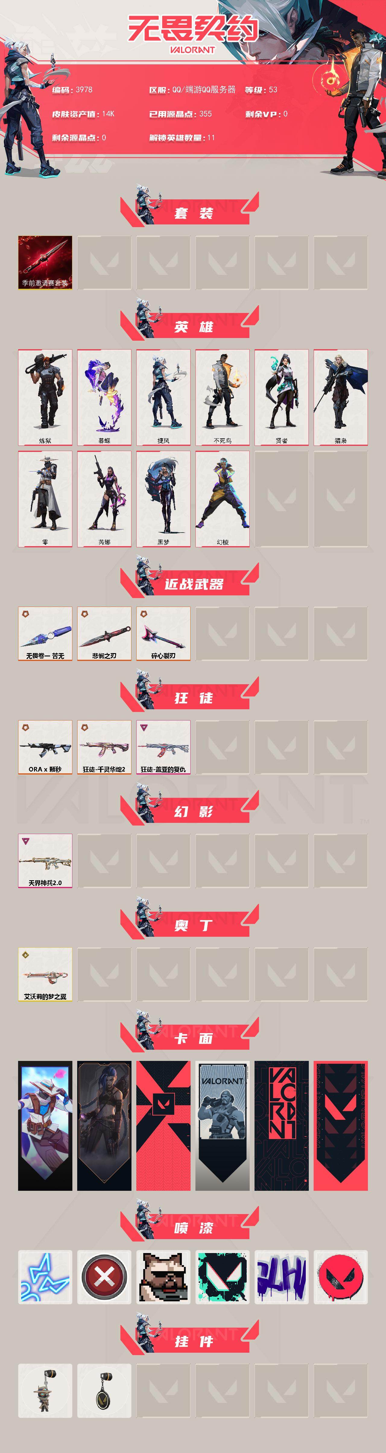 WWQXL426284无畏契约账号详情图2