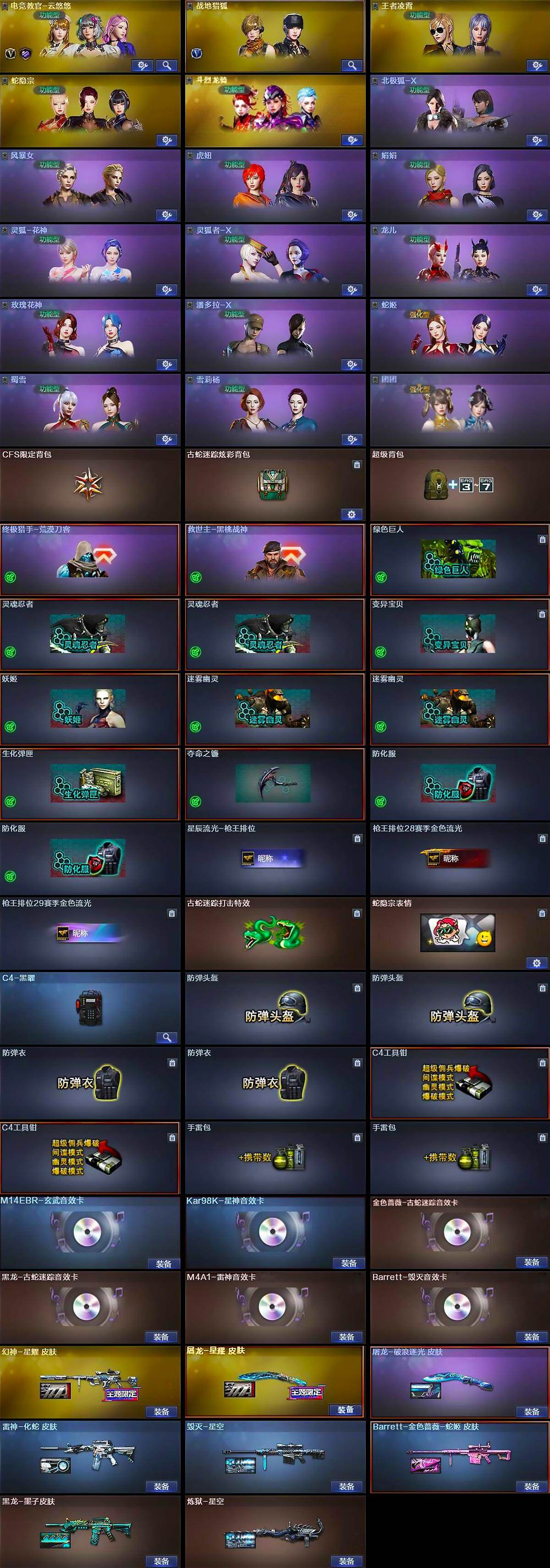 CFQM468585穿越火线账号详情图5