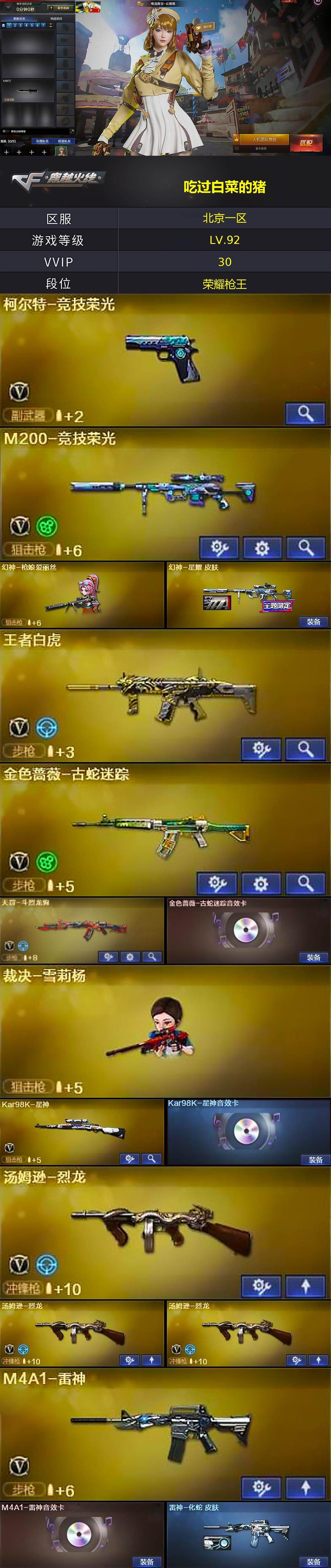 CFQM468585穿越火线账号详情图3