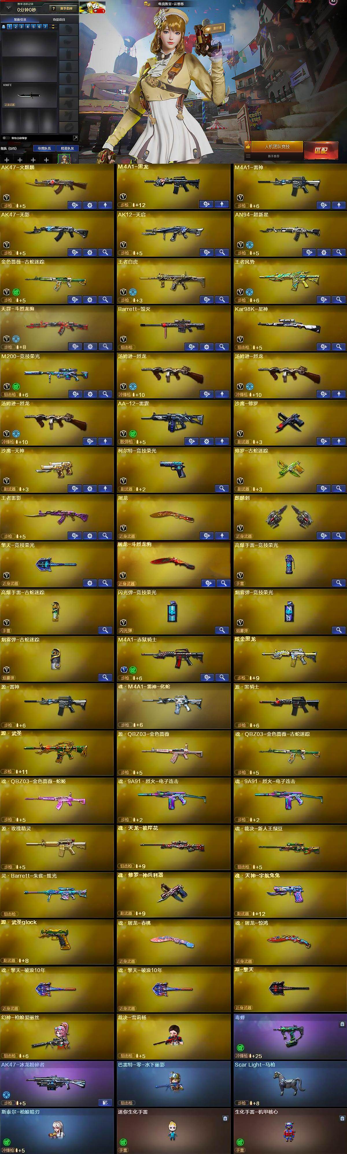 CFQM468585穿越火线账号详情图6