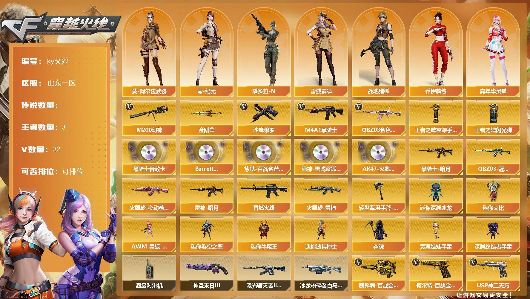 穿越火线账号北部战区山东一区山东一区-32V-3王者武器数-0炫金武器数
【热门武器】：QBZ03-金色蔷薇，M200-幻神，M