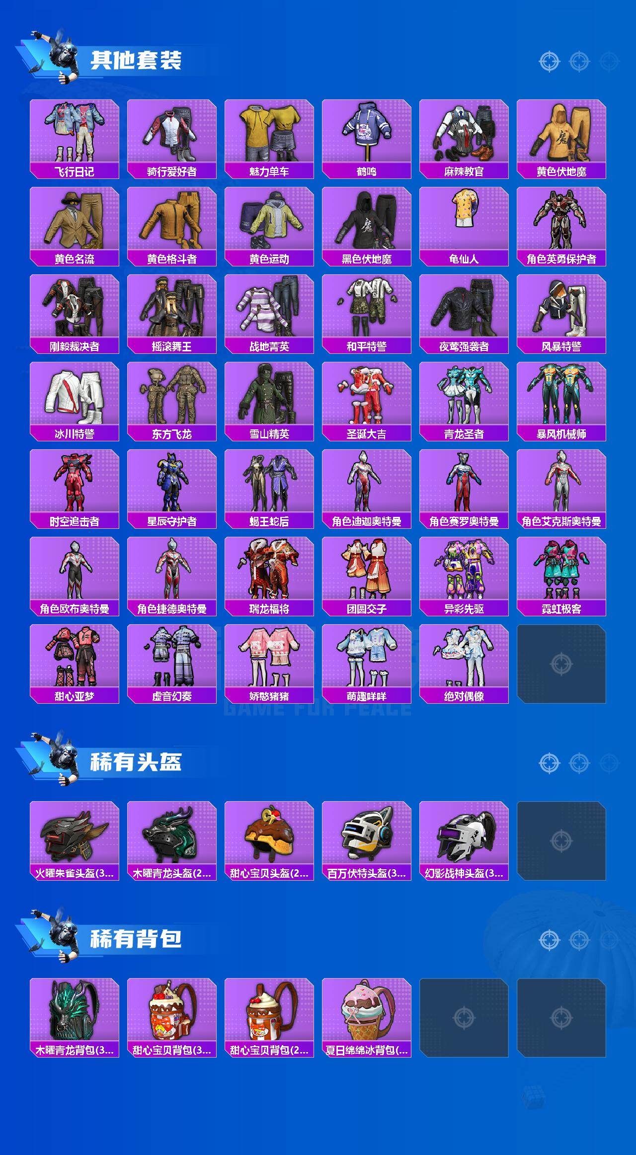 HPLX4153550和平精英账号详情图4 HPLX4153550和平精英账号详情图4