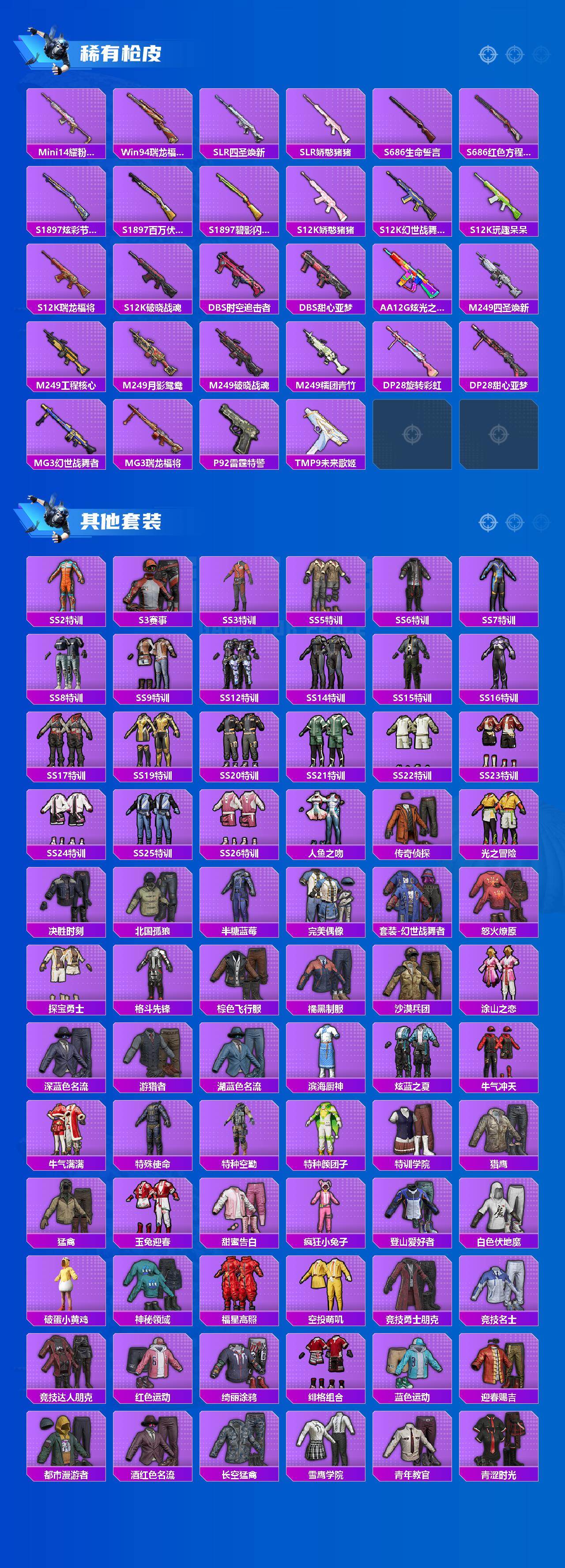 HPLX4153550和平精英账号详情图3 HPLX4153550和平精英账号详情图3