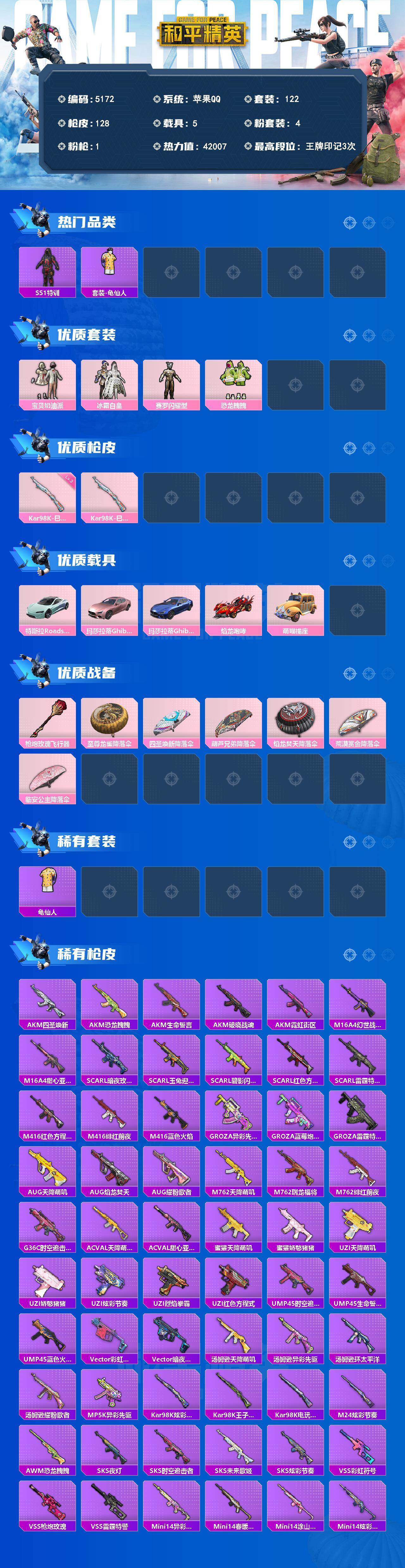 HPLX4153550和平精英账号详情图2 HPLX4153550和平精英账号详情图2