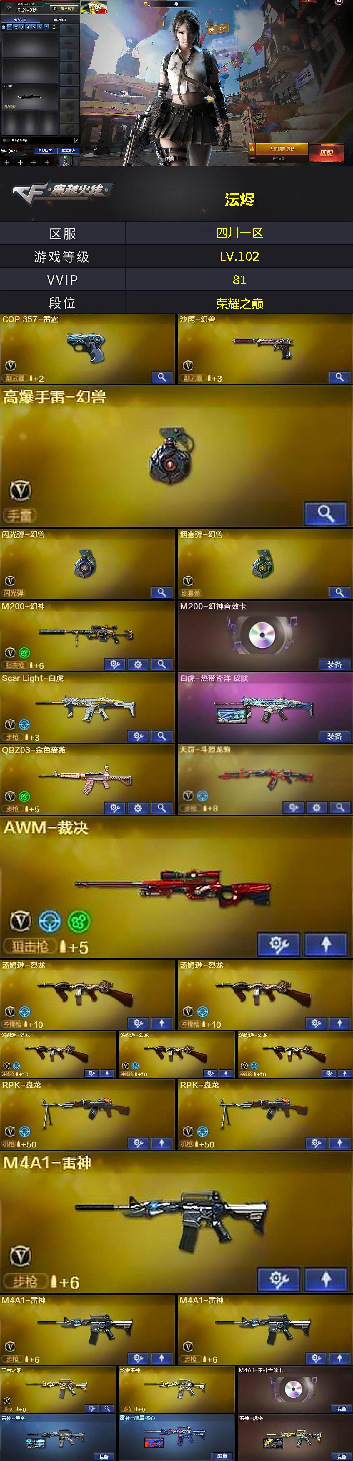 CFQM468169穿越火线账号详情图3 CFQM468169穿越火线账号详情图3