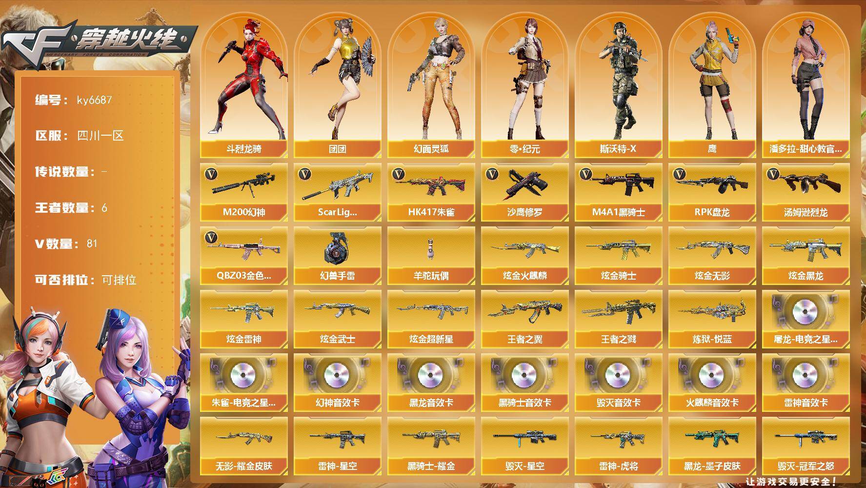 穿越火线账号西部战区四川一区四川一区-84V-6王者武器数-7炫金武器数
【热门武器】：QBZ03-金色蔷薇，Scar Ligh