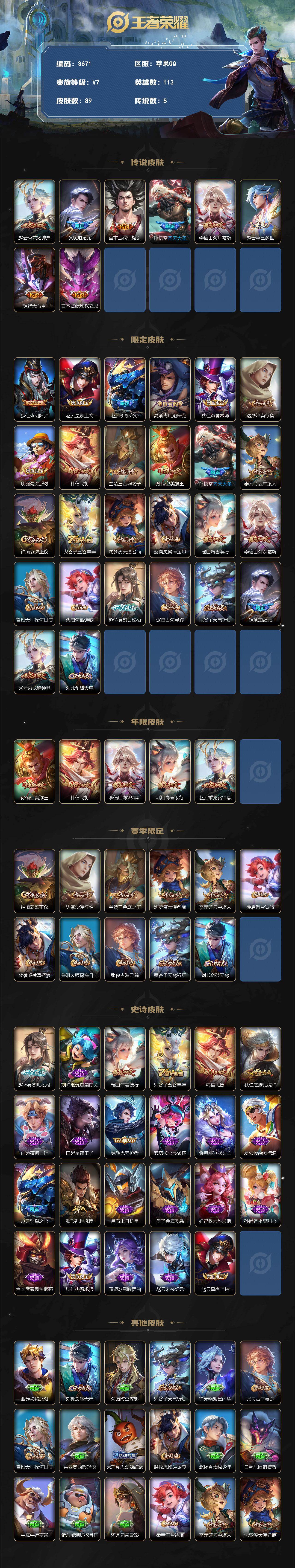 WZLX4273770王者荣耀账号详情图2 WZLX4273770王者荣耀账号详情图2