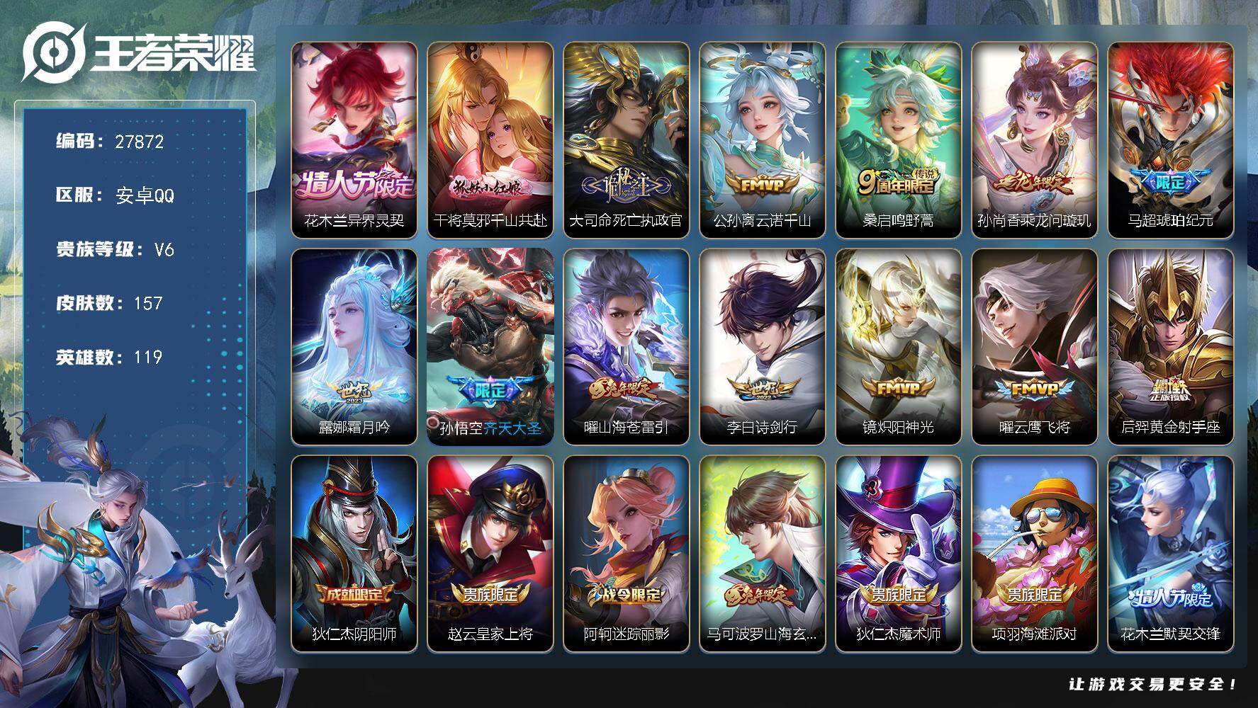 王者荣耀账号安卓QQ可换绑【精品多限定号·花木兰异界灵契·千山共赴·琥珀纪元·龙限孙尚香·齐天大圣·年限曜·死亡执政官·】 5按键 幸运值283 9王者印记 五级铭文140 无二次包过CD19194 安卓Q-V6-15