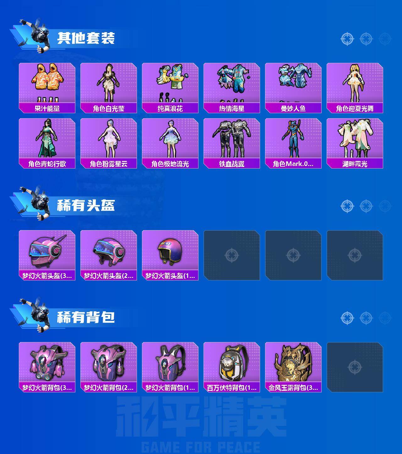 HPLX4155096和平精英账号详情图5