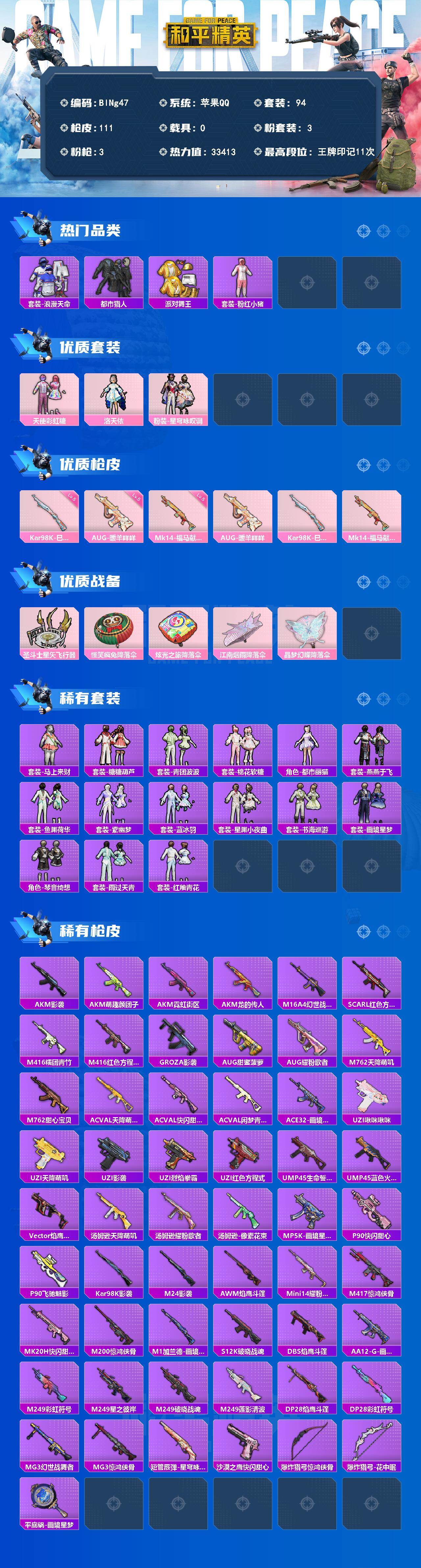 HPCMW4166556和平精英账号详情图2