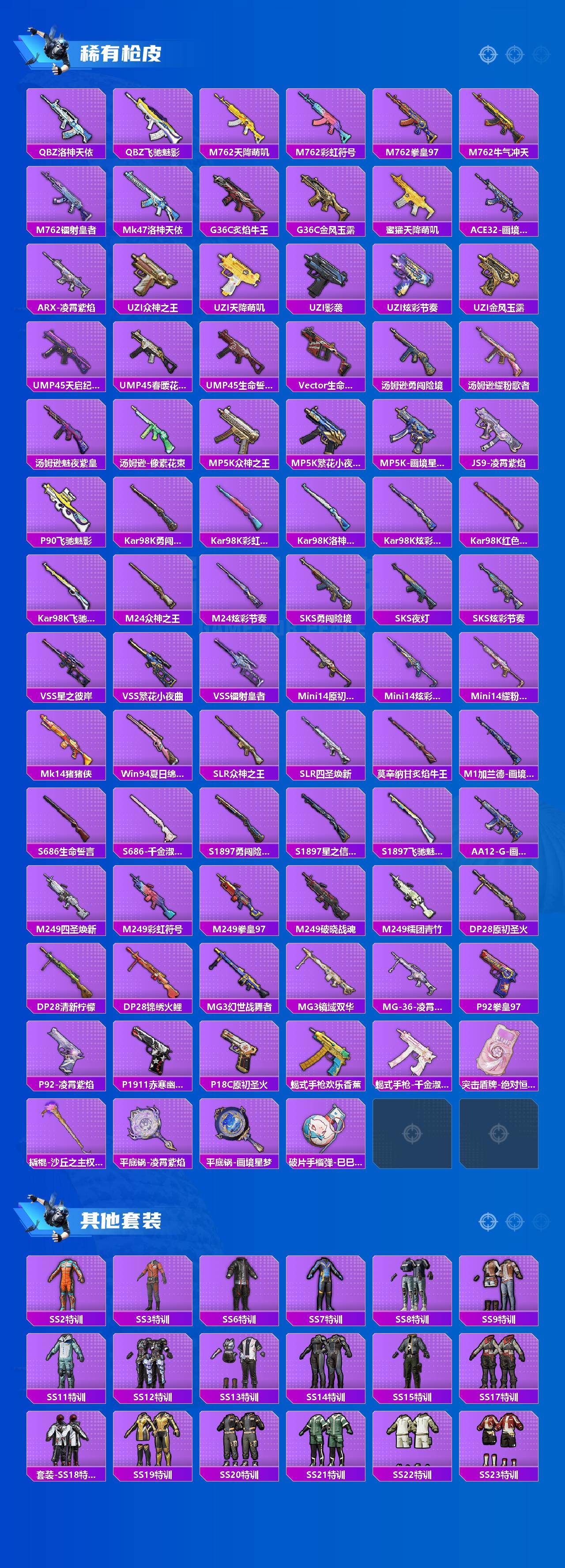 HPQM4156376和平精英账号详情图4