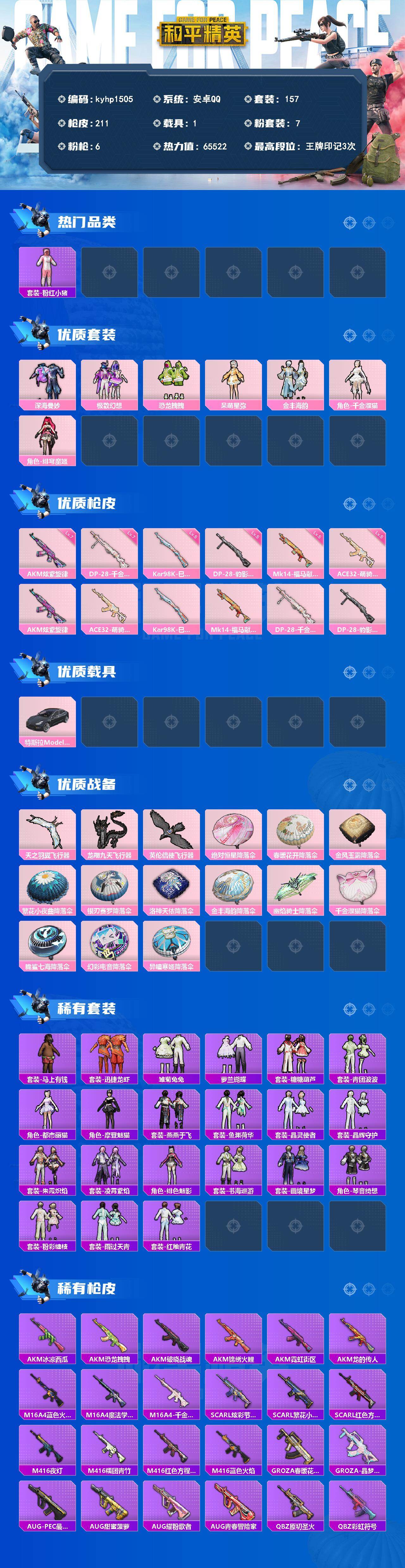 HPQM4156376和平精英账号详情图3