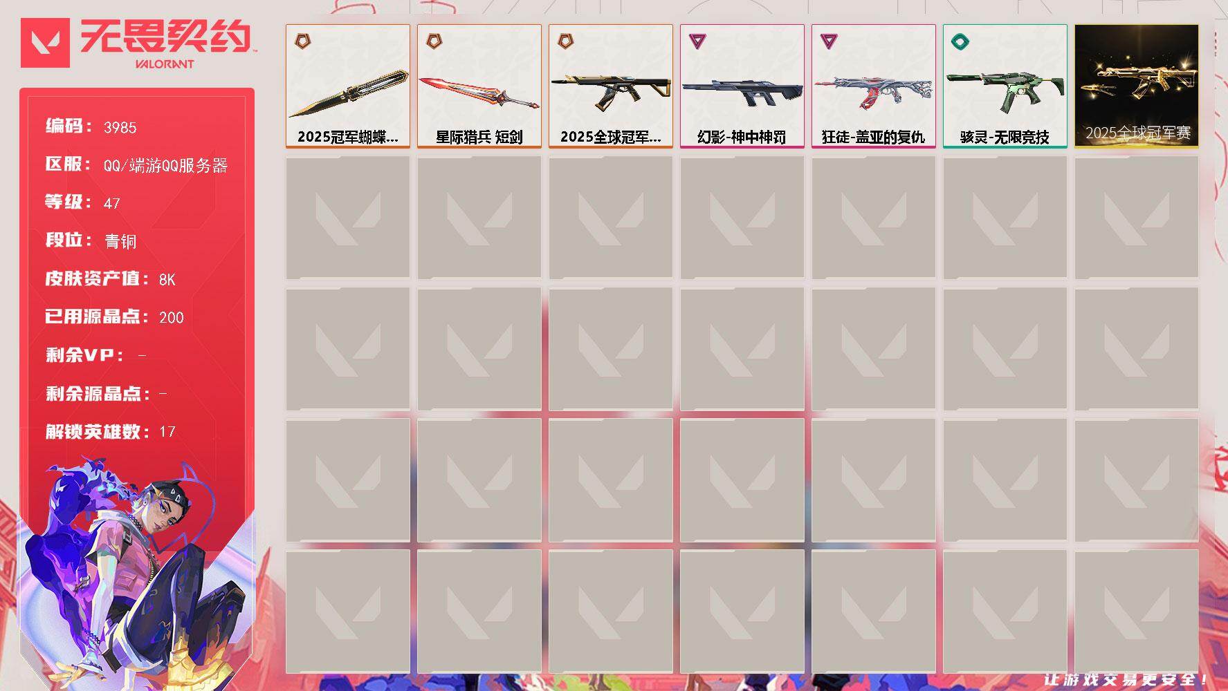 无畏契约账号QQ[18223125]【套装】：2025全球冠军赛套装
【英雄】：幻棱，炼狱，暮蝶，壹决，捷风，雷兹，幽影，不死鸟，贤者，猎枭，芮娜，尚勃勒，斯凯，K/O，盖可，黑梦
【近战武器】：近战武器-2025全