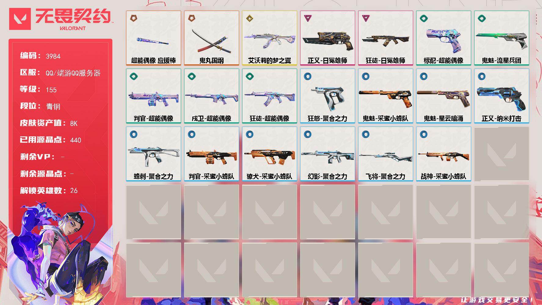 无畏契约账号QQ[18173312]【英雄】：幻棱，炼狱，维斯，暮蝶，壹决，铁臂，捷风，雷兹，幽影，不死鸟，贤者，猎枭，蝰蛇，零，芮娜，奇乐，尚勃勒，霓虹，斯凯，夜露，星礈，K/O，海神，盖可，钢锁
【近战武器】：近