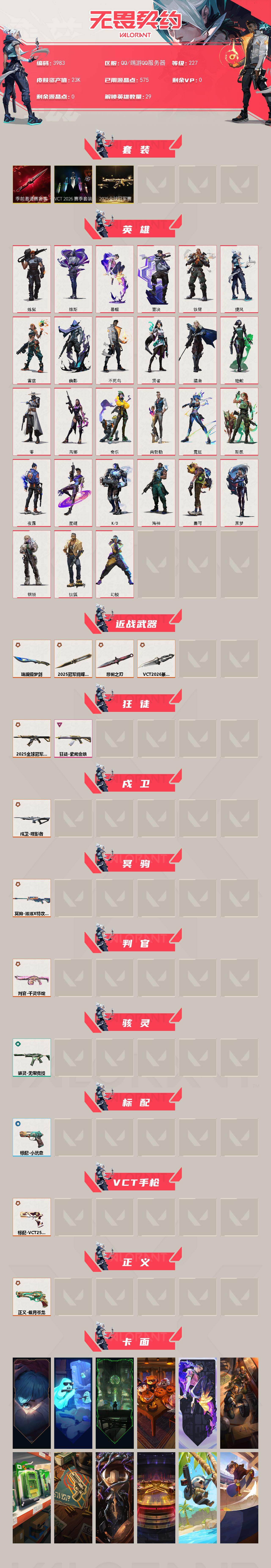 WWQXL426311无畏契约账号详情图2