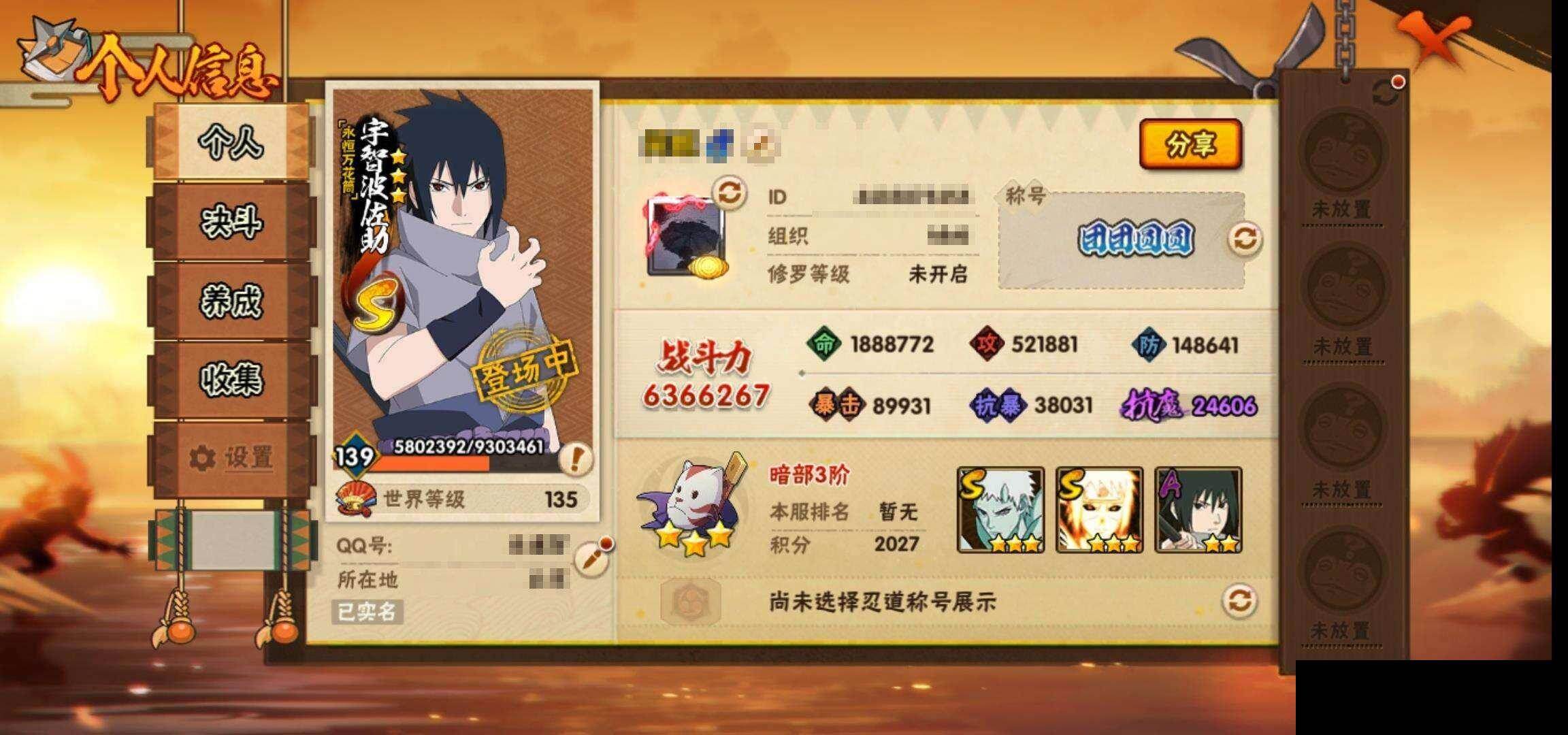 HYQM425823火影忍者账号详情图4 HYQM425823火影忍者账号详情图4