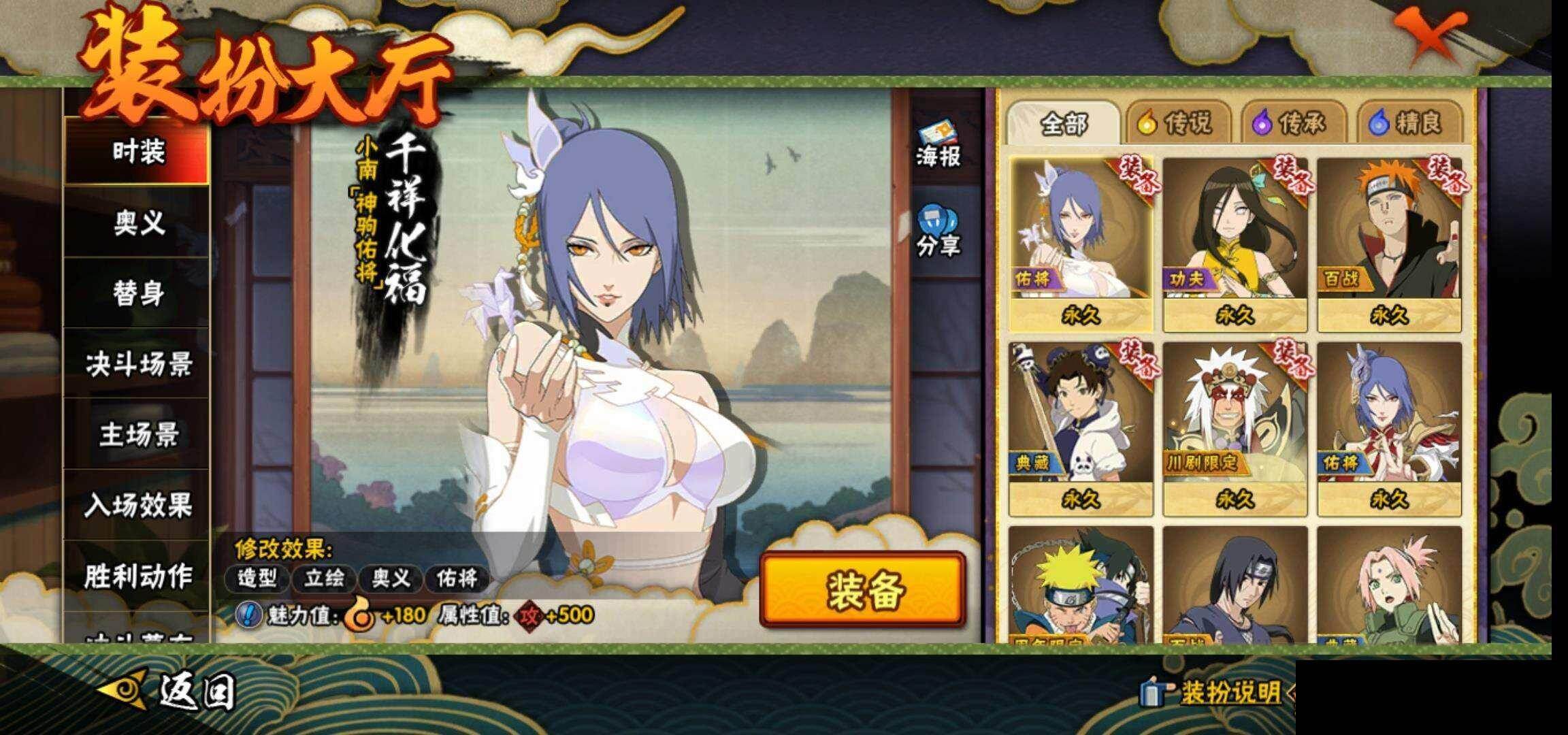 HYQM425823火影忍者账号详情图16 HYQM425823火影忍者账号详情图16