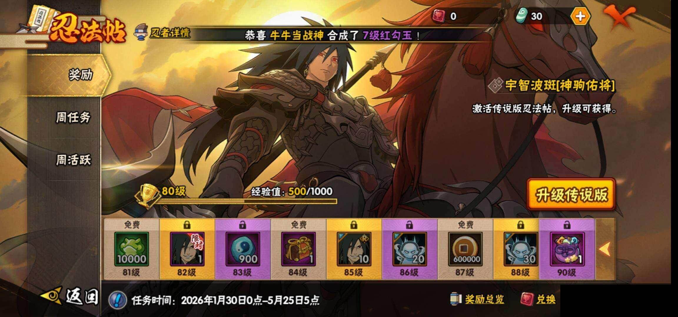 HYQM425823火影忍者账号详情图23 HYQM425823火影忍者账号详情图23