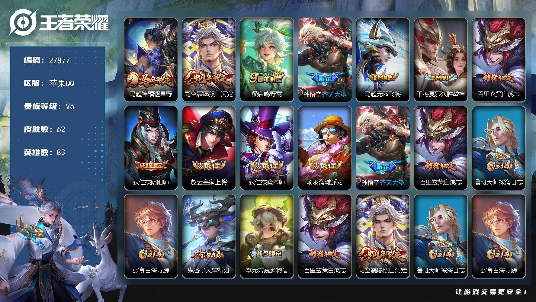 王者荣耀账号苹果QQ可换绑【精品小号·马超马限·司空震蛇限·齐天大圣·白虎志·浮梦炉】4按键 1王者印记 五级铭文50 可二次CD19197 苹果Q-V6-62皮肤-7传说-20史诗【英雄全皮】：敖隐全皮【传说皮肤】：