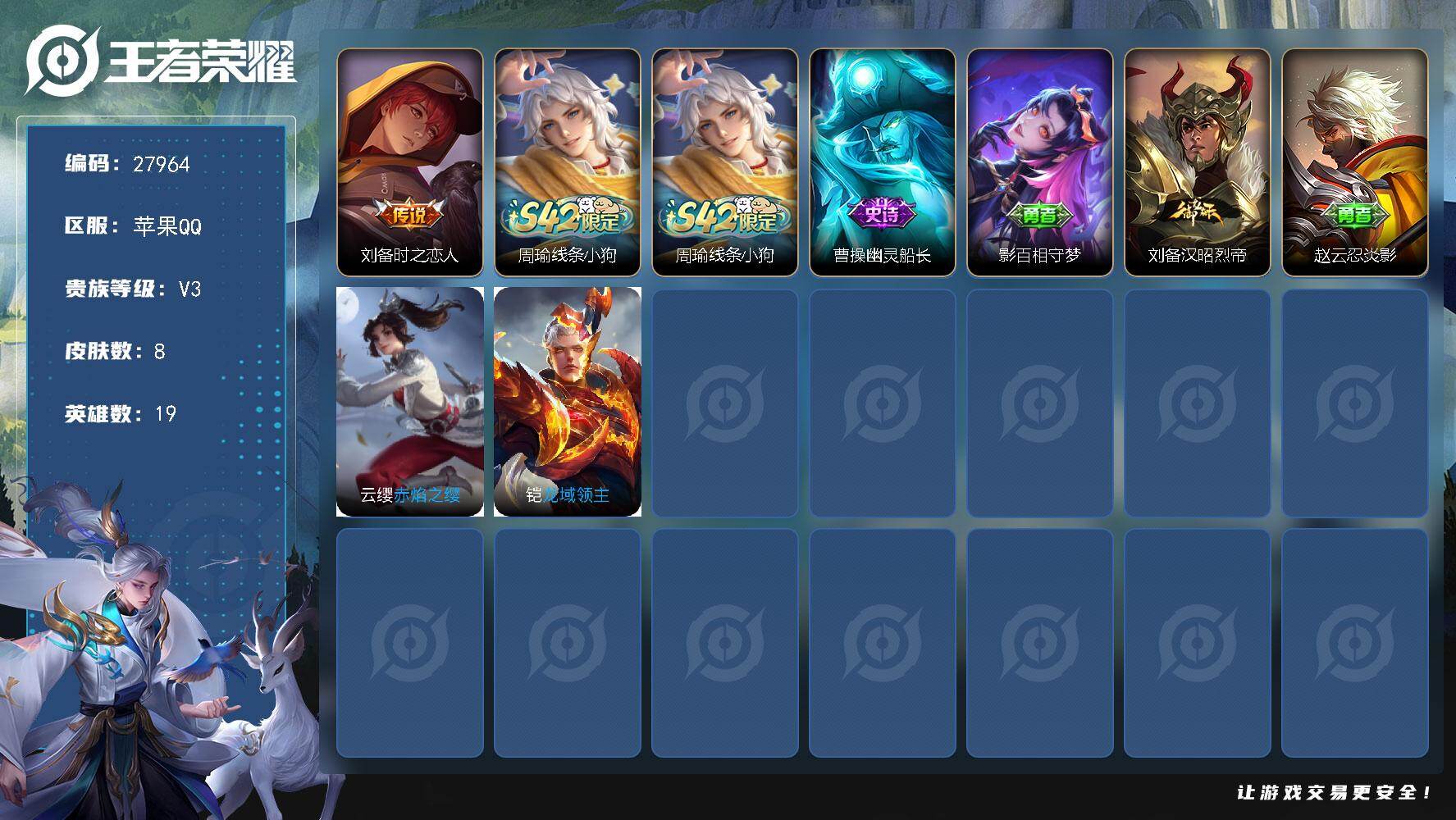 王者荣耀账号苹果QQ可换绑【精品小号·在榜金标刘备·刘备时之恋人·】 1按键 1王者印记 没有五级铭文 可二次CD19224 苹果Q-V3-8皮肤-1传说-1史诗【传说皮肤】：刘备时之恋人【战令限定】：周瑜线条小狗【史