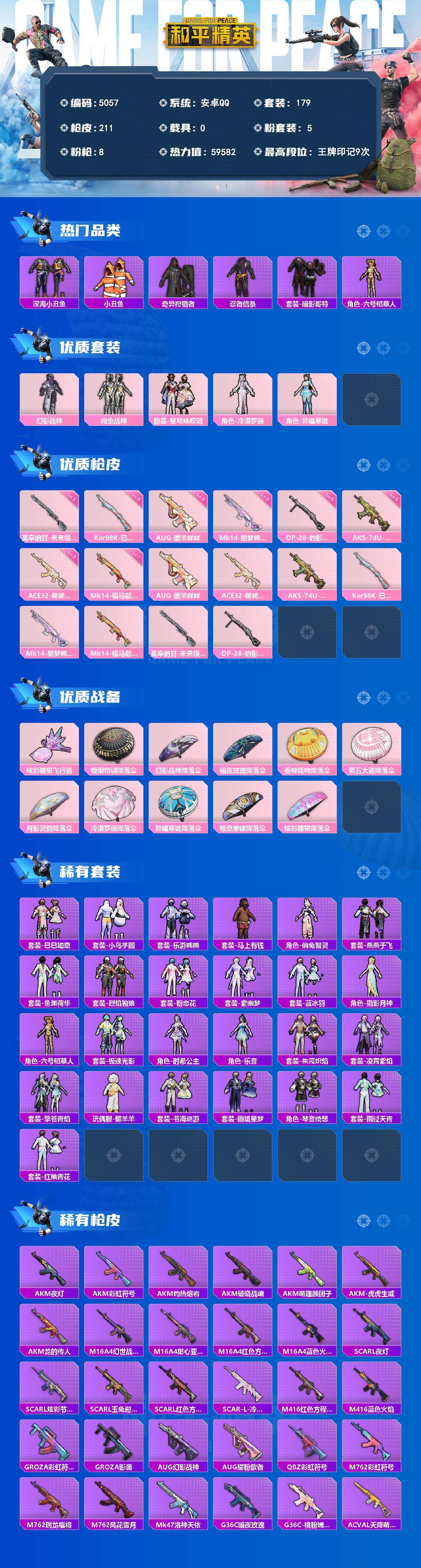 HPLX4153606和平精英账号详情图2