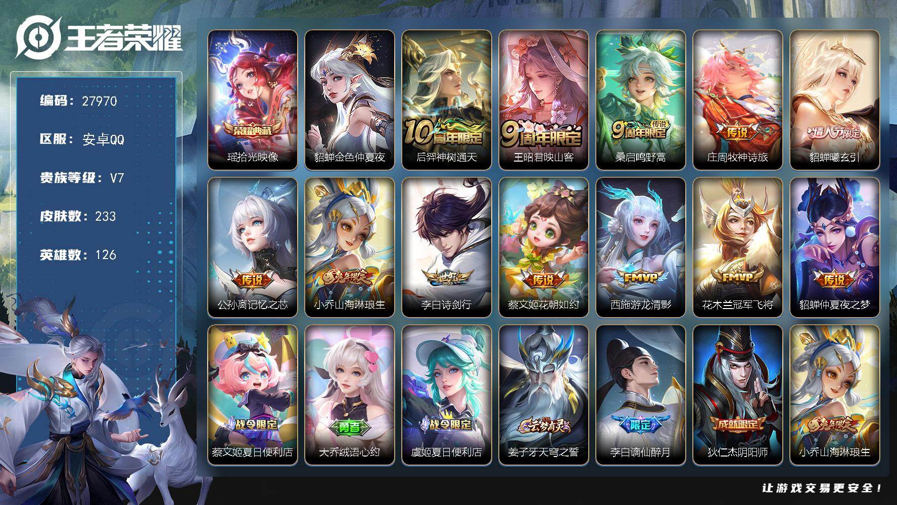 王者荣耀账号安卓QQ可换绑 【精品女号·典藏瑶·小乔年限·貂蝉曦玄引·王昭君映山客·魔法小厨娘·妲己时之彼端·星元金蝉·禁言到26.10.07建议勿拍·】全场景禁言到2026.10.07 10按键，1星传说，6王者印记