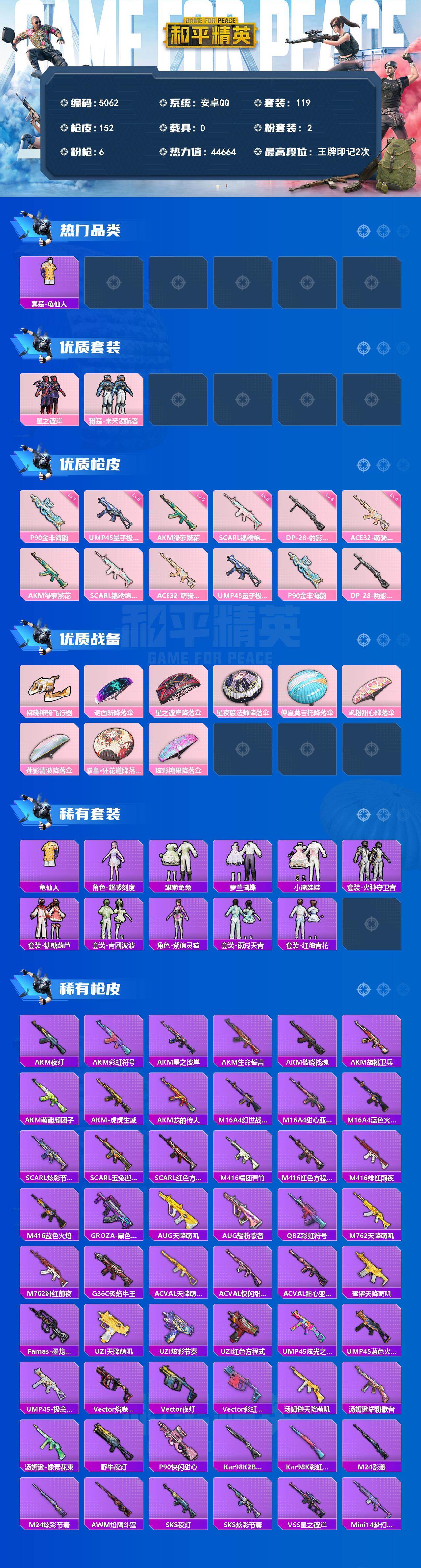 HPLX4153607和平精英账号详情图2