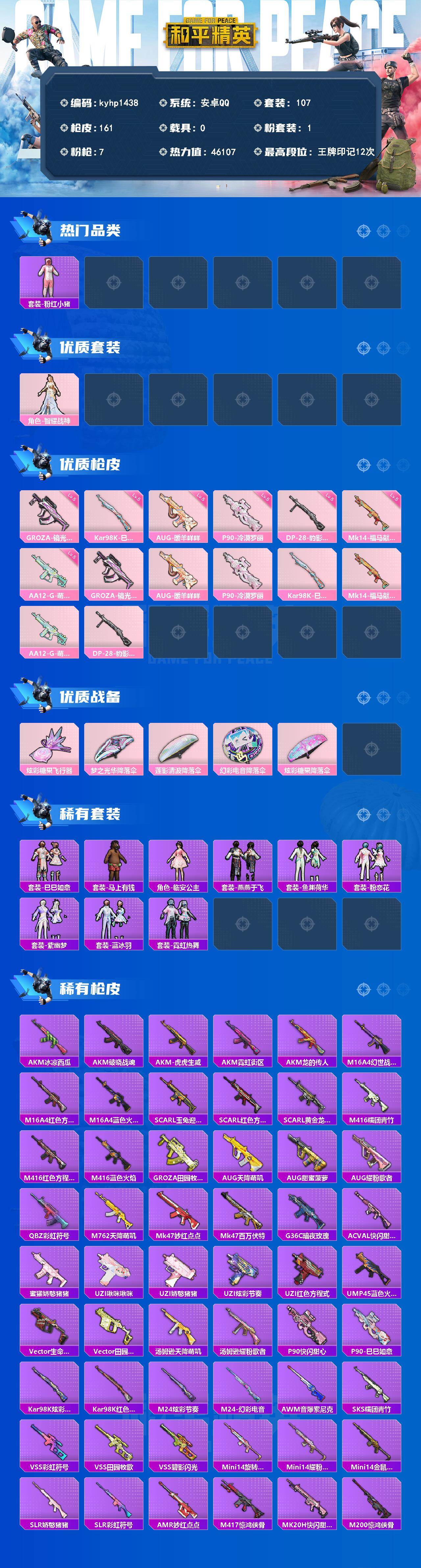 HPQM4154213和平精英账号详情图5