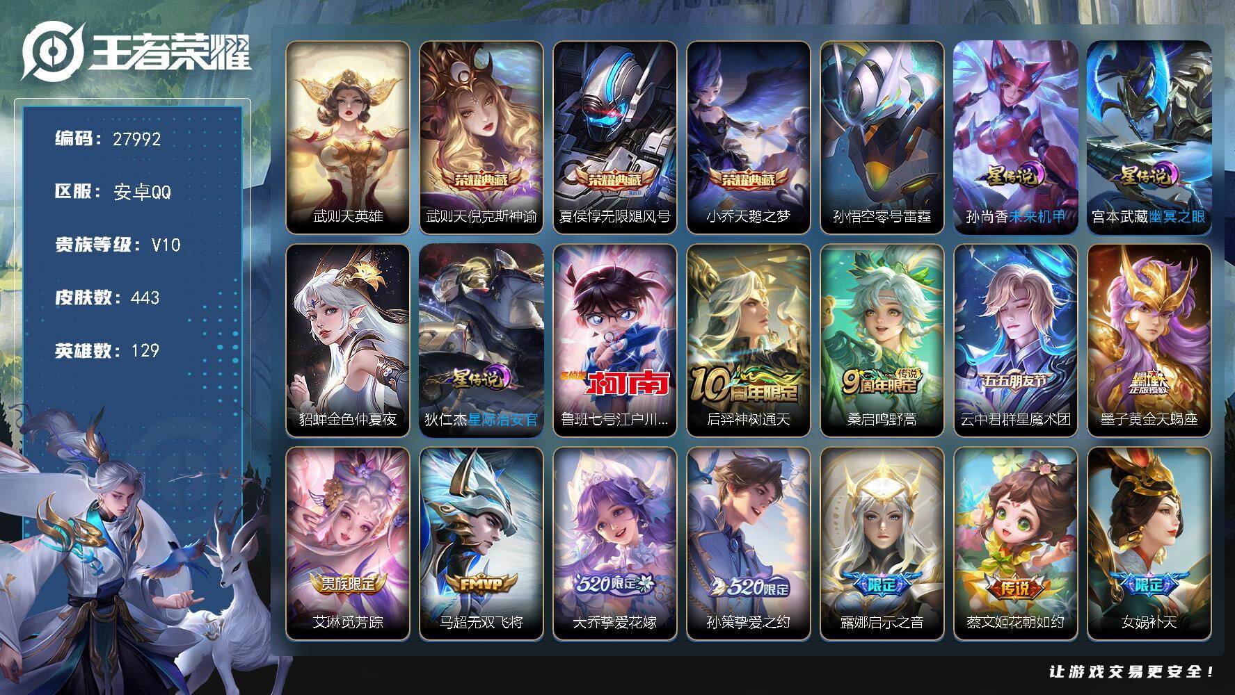 王者荣耀账号安卓QQ可换绑 【多限定精品v10·背包有荣耀水晶·4典藏含武则天·珍品柯南·神奇女侠·黄金天蝎座·启示之音·武圣·狗年杨戬·多限定·贵族积分20w】背包有一颗荣耀水晶 22按键，5星传说，1天幕，519戳