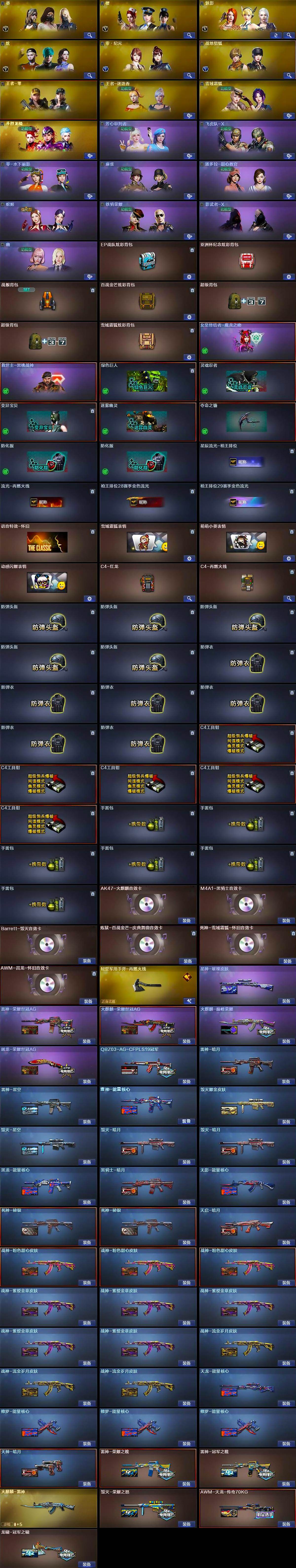 CFQM468581穿越火线账号详情图5