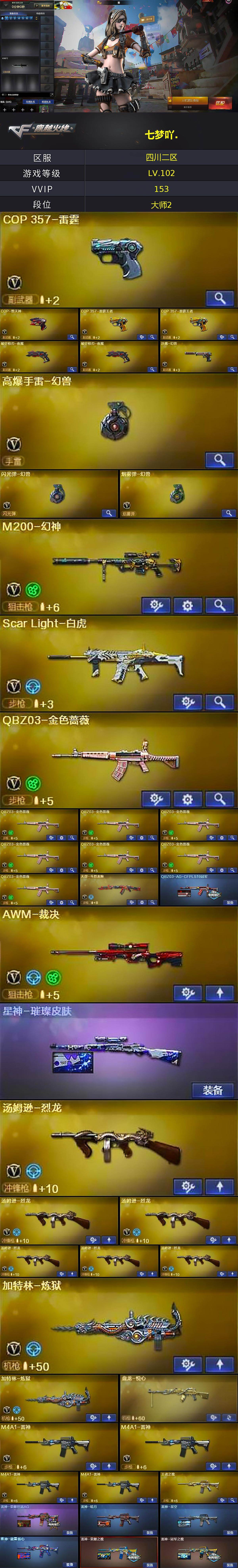 CFQM468581穿越火线账号详情图3