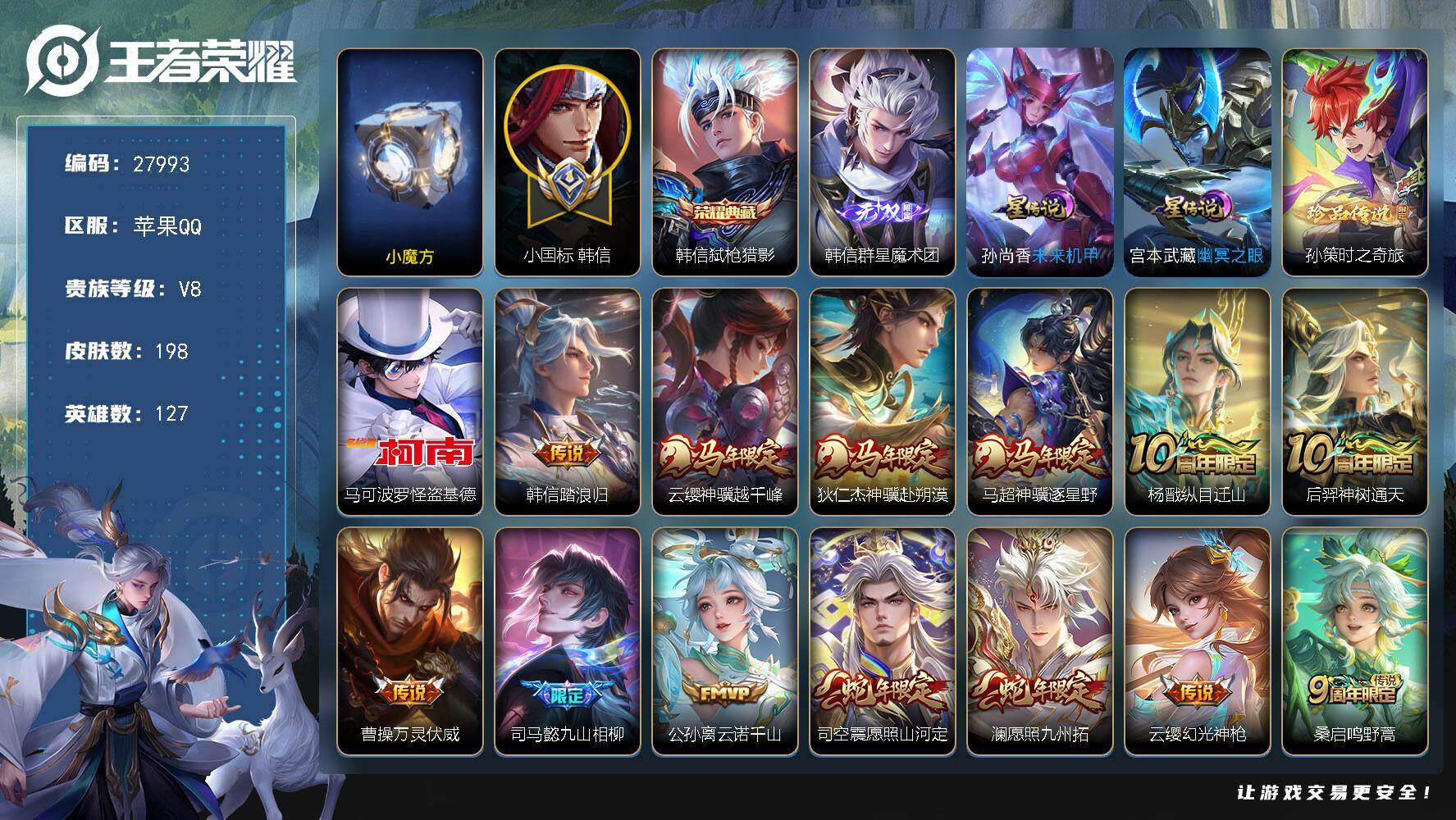 王者荣耀账号苹果QQ可换绑【极品打野号·小魔方·打野43段·小国韩信1.38w韩信多皮·省10曹操1.21w·省50露娜1.16w·金标孙尚香猴子·典藏无双韩信·珍品怪盗基德孙策·3个马限·】 24按键，2星传说，11