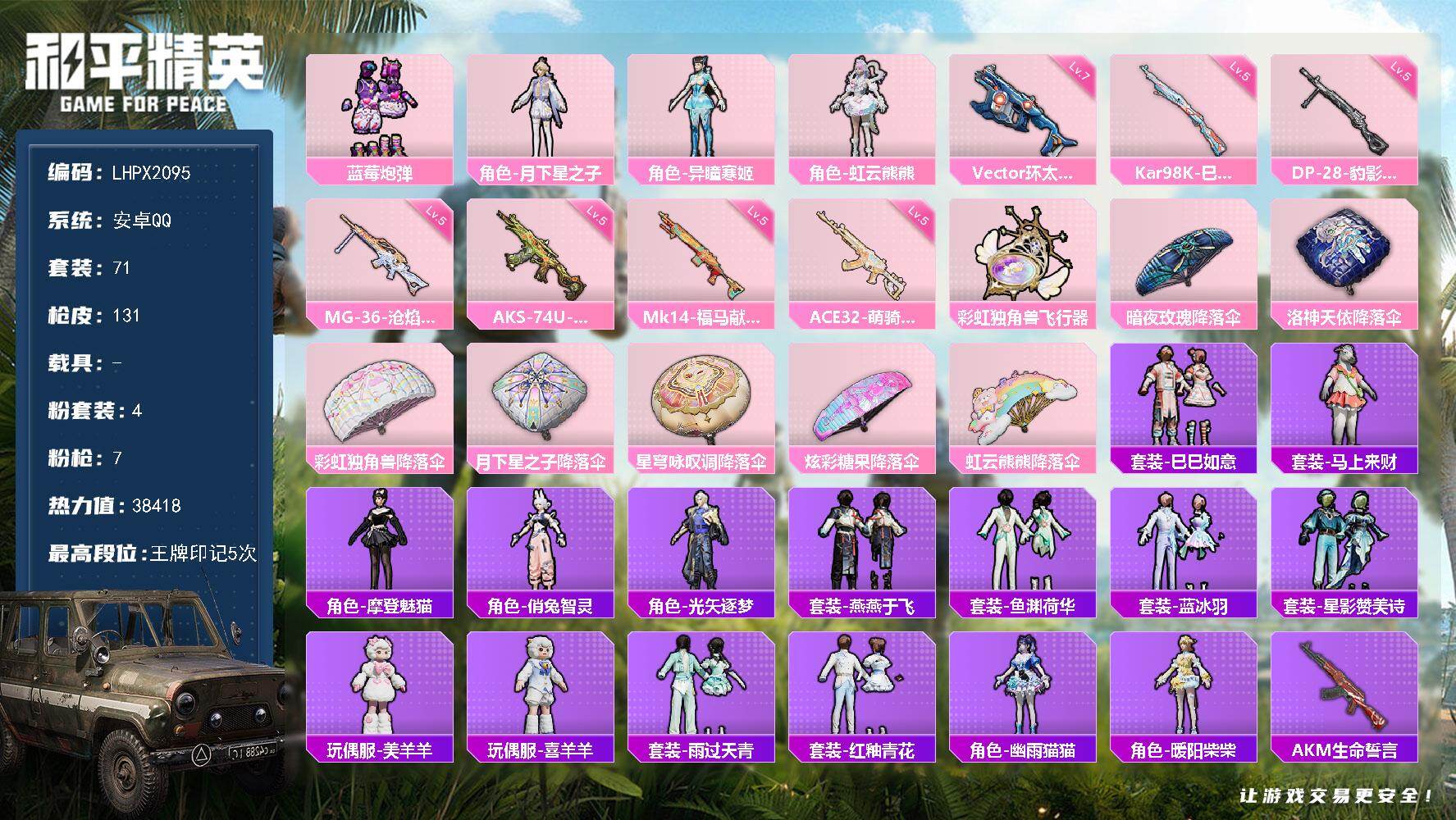 HPLX4156346和平精英账号详情图13