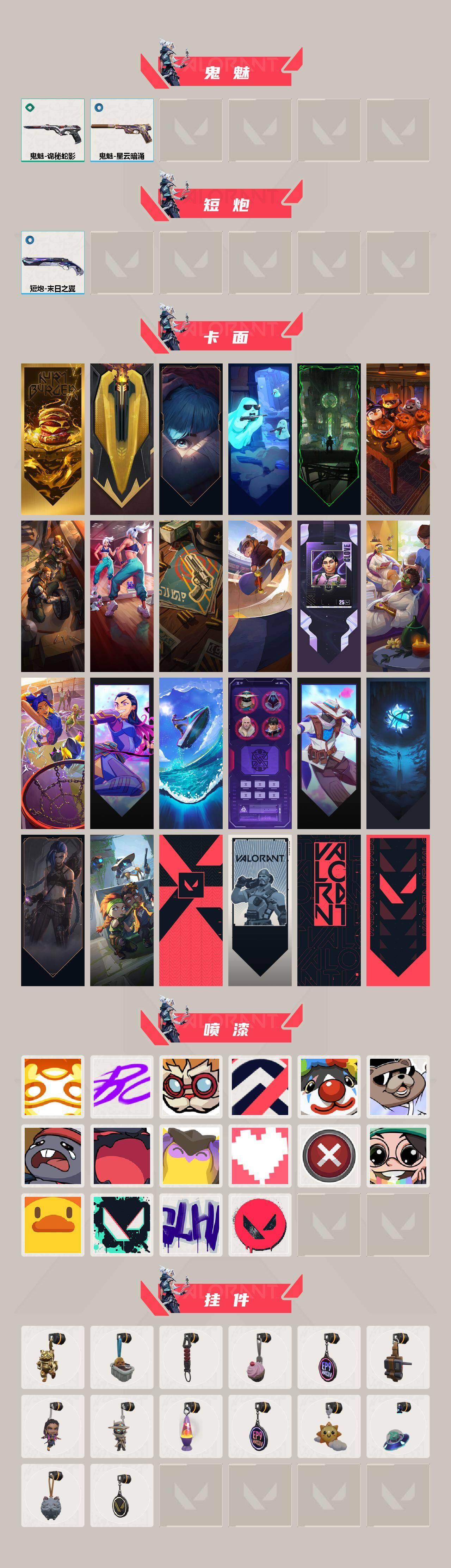 WWQEY426399无畏契约账号详情图3