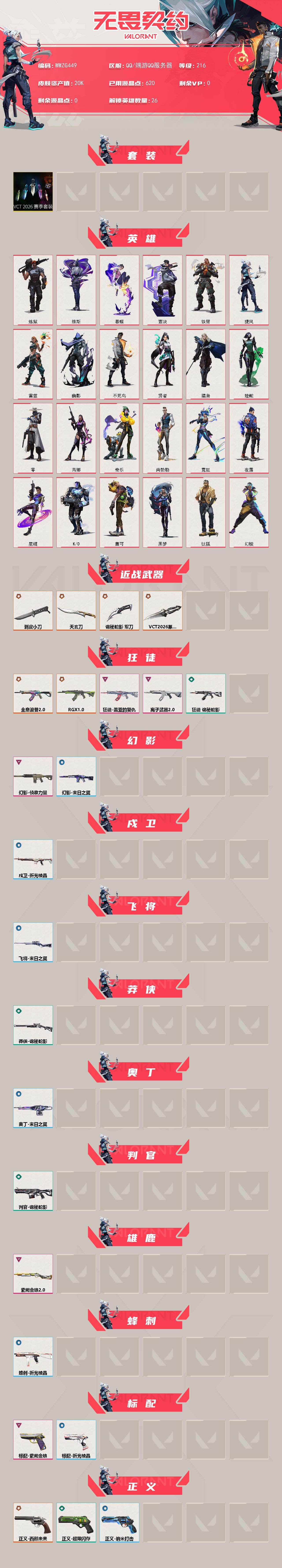 WWQEY426399无畏契约账号详情图2