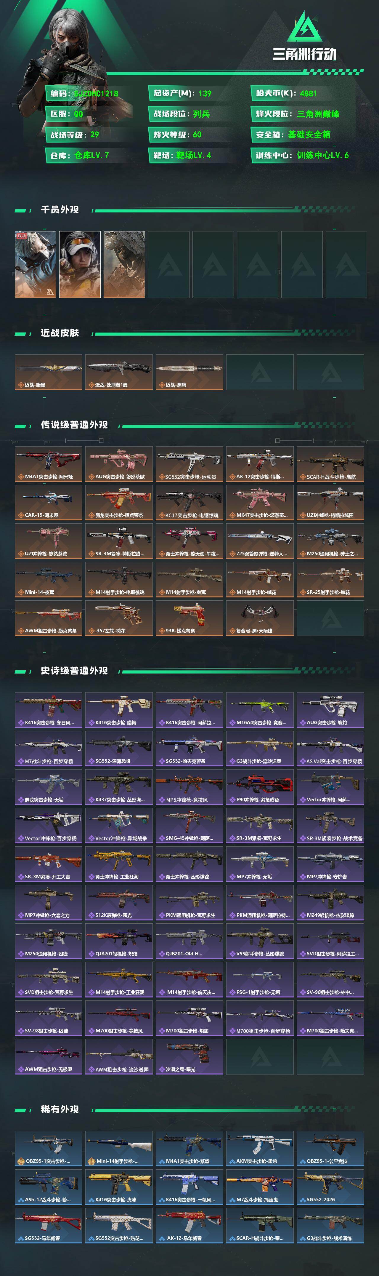 SJZQM4109193三角洲行动账号详情图3