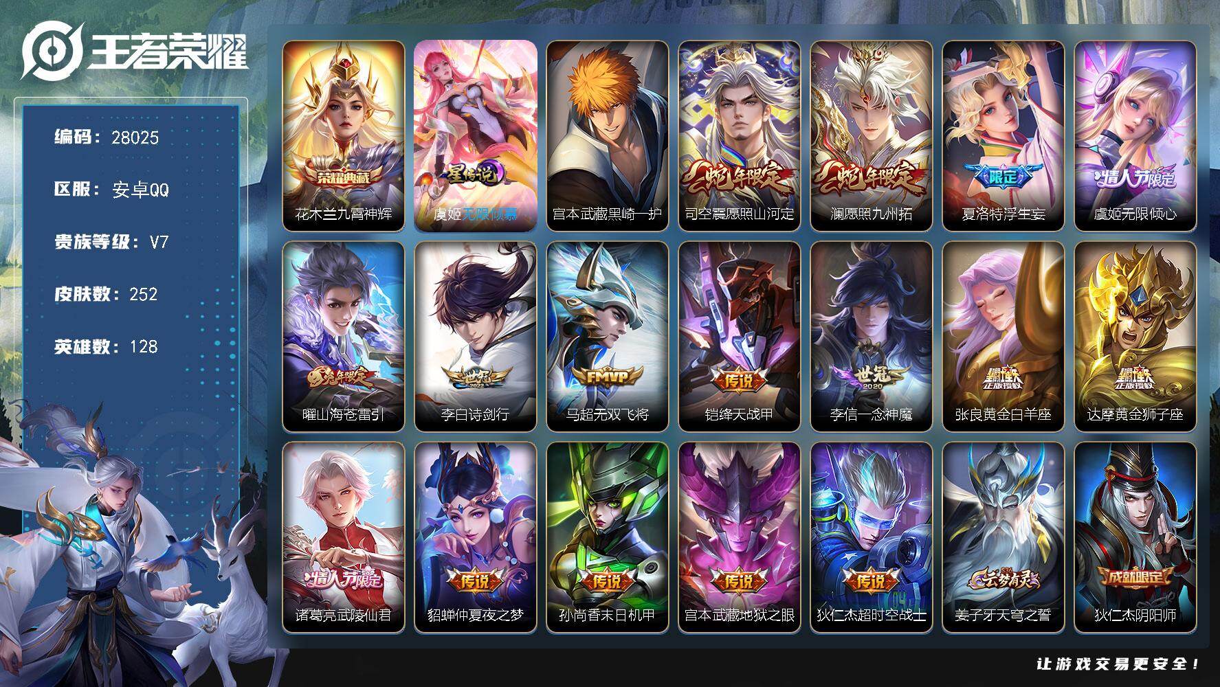 PX_2539699-可换绑【特价精品号·花木兰典藏·宫本珍品·澜司空震蛇限·浮生妄·虞姬无限倾心·苍雷引·武陵仙君·玄木吟·玉兔公主·傲雪梅枪·婉儿kpl·龙胆·】10按键,1星传说,9王