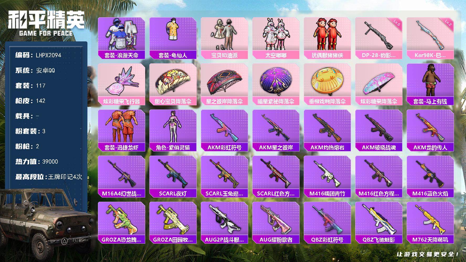 和平精英账号安卓QQ可二次【特价出售/店主推荐】安卓 手Q-3粉装-2特效枪-1粉色飞行器-39000热力值-4王牌印记-117套装-142枪皮【热门品类】：套装-浪漫天命，套装-龟仙人【粉色套装】：粉装-宝贝奶油派，